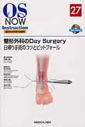 ISBN 9784758313568 整形外科のＤａｙ　Ｓｕｒｇｅｒｙ 日帰り手術のコツとピットフォ-ル  /メジカルビュ-社/馬場久敏 メジカルビュー社 本・雑誌・コミック 画像