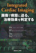 ISBN 9784758314336 画像で病態に迫る，治療効果を判定するＩｎｔｅｇｒａｔｅｄ　Ｃａｒｄｉａｃ　Ｉｍａ   /メジカルビュ-社/伊藤浩（内科医） メジカルビュー社 本・雑誌・コミック 画像