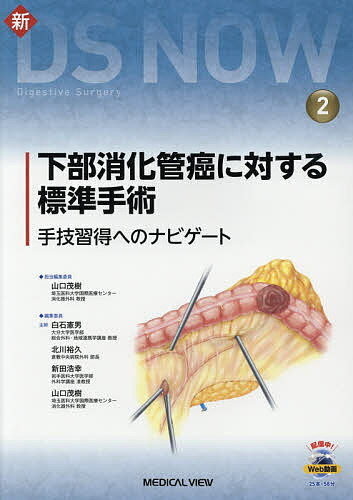 ISBN 9784758316514 新ＤＳ　ＮＯＷ  ２ /メジカルビュ-社/山口茂樹 メジカルビュー社 本・雑誌・コミック 画像