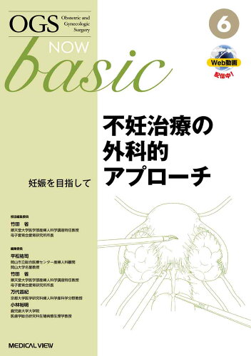 ISBN 9784758319867 不妊治療の外科的アプローチ 妊娠を目指して  /メジカルビュ-社/竹田省（産婦人科学） メジカルビュー社 本・雑誌・コミック 画像