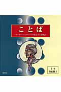 ISBN 9784759101195 ことば アメリカ・インディアンの絵文字と絵物語  /開発社/金石教子 開発社 本・雑誌・コミック 画像