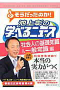 ISBN 9784759311754 池上彰の学べるニュ-ス  ４（社会人の基礎知識＆一般常識 /海竜社/池上彰 海竜社 本・雑誌・コミック 画像