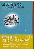 ISBN 9784760122677 読む力を育てる マ-ガレット・ミ-クの読書教育論  /柏書房/マ-ガレット・ミ-ク 柏書房 本・雑誌・コミック 画像