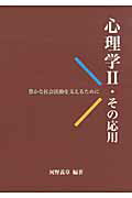 ISBN 9784761008796 心理学  ２ /川島書店/河野義章 川島書店 本・雑誌・コミック 画像