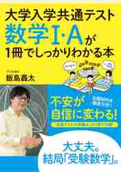 ISBN 9784761230166 数学１・Ａが１冊でしっかりわかる本   /かんき出版/飯島轟太 かんき出版 本・雑誌・コミック 画像