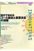 ISBN 9784761406011 自分で決めるゴ-ル設定と意思決定の指導/学苑社/ディアナ・サンズ 学苑社 本・雑誌・コミック 画像