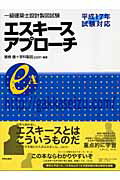 ISBN 9784761502287 一級建築士設計製図試験エスキ-スアプロ-チ 平成１７年試験対応/学芸出版社（京都）/曽根徹 学芸出版社（京都） 本・雑誌・コミック 画像