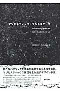 ISBN 9784761523824 マゾヒスティック・ランドスケ-プ 獲得される場所をめざして/学芸出版社（京都）/Landscape Explorer 学芸出版社（京都） 本・雑誌・コミック 画像