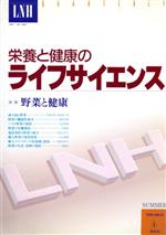 ISBN 9784762006654 栄養と健康のライフサイエンス  １-３ /学文社/吉田勉（栄養学） 学文社 本・雑誌・コミック 画像