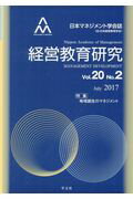 ISBN 9784762027314 経営教育研究 日本マネジメント学会誌 Ｖｏｌ．２０　Ｎｏ．２ /日本マネジメント学会/日本マネジメント学会 学文社 本・雑誌・コミック 画像