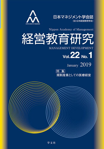 ISBN 9784762028663 経営教育研究 日本マネジメント学会誌 Ｖｏｌ．２２　Ｎｏ．１ /日本マネジメント学会/日本マネジメント学会機関誌委員会 学文社 本・雑誌・コミック 画像