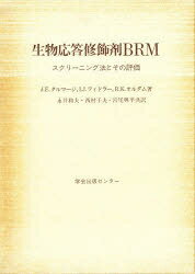 ISBN 9784762236143 生物応答修飾剤ＢＲＭ スクリ-ニング法とその評価  /学会出版センタ-/Ｊ．Ｅ．タルマ-ジ 学会出版センター 本・雑誌・コミック 画像