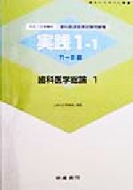 ISBN 9784762412233 歯科医学総論1 平成11年受験用/学建書院 学建書院 本・雑誌・コミック 画像