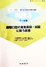 ISBN 9784762412271 実践歯科医師国家試験問題集 平成１１年受験用（７１～９１回 第２版/学建書院/歯科医師国家試験問題研究会 学建書院 本・雑誌・コミック 画像