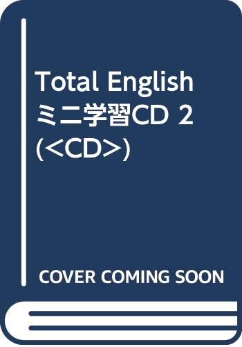 ISBN 9784762529122 Total Englishミニ学習CD 2/学校図書 学校図書 本・雑誌・コミック 画像