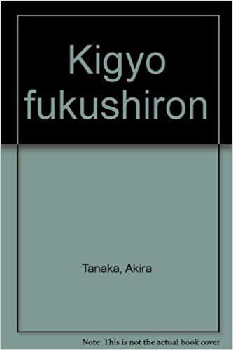 ISBN 9784762820502 企業福祉論   /北大路書房/田中明（１９２５-） 北大路書房 本・雑誌・コミック 画像