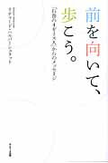 ISBN 9784763131829 前を向いて、歩こう。 「石巻のイギリス人」からのメッセ-ジ/サンマ-ク出版/リチャ-ド・ハルバ-シュタット サンマーク出版 本・雑誌・コミック 画像