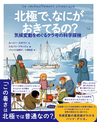 ISBN 9784763421128 北極で、なにがおきてるの？ 共栄書房 本・雑誌・コミック 画像