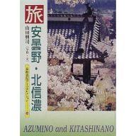 ISBN 9784763615893 旅安曇野・北信濃/京都書院/山田興司 京都書院 本・雑誌・コミック 画像