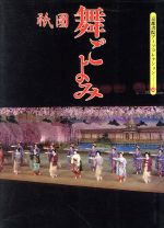 ISBN 9784763616425 祇園・舞ごよみ   /京都書院/溝縁ひろし 京都書院 本・雑誌・コミック 画像