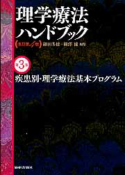 ISBN 9784763910585 理学療法ハンドブック  第３巻 改訂第４版/協同医書出版社/細田多穂 協同医書出版社 本・雑誌・コミック 画像