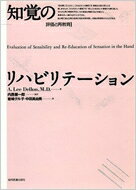 ISBN 9784763920539 知覚のリハビリテ-ション 評価と再教育  /協同医書出版社/Ａ．リ-・デロン 協同医書出版社 本・雑誌・コミック 画像