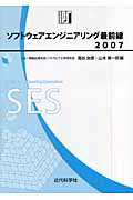 ISBN 9784764903418 ソフトウェアエンジニアリング最前線  ２００７ /近代科学社/海谷治彦 近代科学社 本・雑誌・コミック 画像