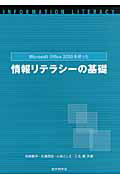 ISBN 9784764904002 Ｍｉｃｒｏｓｏｆｔ　Ｏｆｆｉｃｅ　２０１０を使った情報リテラシ-の基礎   /近代科学社/切田節子 近代科学社 本・雑誌・コミック 画像