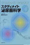 ISBN 9784765314060 スタディメイト泌尿器科学   /金芳堂/勝岡洋治 金芳堂 本・雑誌・コミック 画像