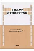 ISBN 9784765516426 土留め工の力学理論とその実証   /技報堂出版/杉本隆男 技報堂出版 本・雑誌・コミック 画像