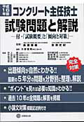 ISBN 9784765516686 コンクリ-ト主任技士試験問題と解説 平成16年度版/技報堂出版/大即信明 技報堂出版 本・雑誌・コミック 画像