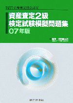 ISBN 9784765742269 資産査定2級検定試験模擬問題集 金融検定協会認定 07年版/銀行研修社/深田建太郎 銀行研修社 本・雑誌・コミック 画像