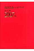 ISBN 9784765742290 相談業務ハンドブック 2007版 個人編/銀行研修社/銀行研修社 銀行研修社 本・雑誌・コミック 画像