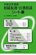 ISBN 9784765743280 相続税務・法務相談シ-ト集  平成２２年度版 /銀行研修社/辻・本郷税理士法人 銀行研修社 本・雑誌・コミック 画像