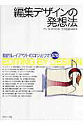 ISBN 9784766118421 編集デザインの発想法 動的レイアウトのコツとツボ５７０  /グラフィック社/ヤン・Ｖ．ホワイト グラフィック社 本・雑誌・コミック 画像