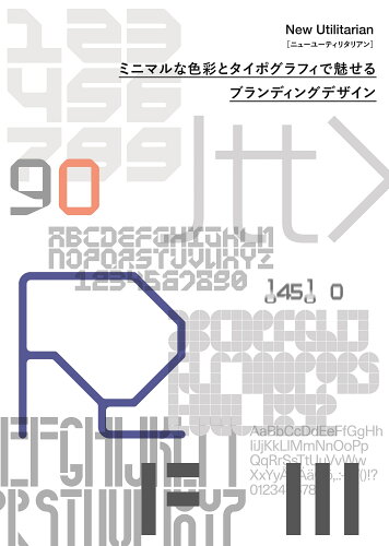 ISBN 9784766137866 Ｎｅｗ　Ｕｔｉｌｉｔａｒｉａｎ　ミニマルな色彩とタイポグラフィで魅せるブランディ/グラフィック社/ヴィクショナリー グラフィック社 本・雑誌・コミック 画像