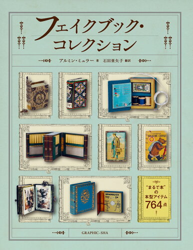 ISBN 9784766139471 フェイクブック・コレクション グラフィック社 本・雑誌・コミック 画像