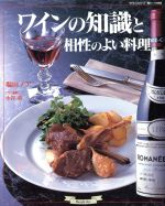 ISBN 9784766205053 ワインの知識と相性のよい料理   /グラフ社/塩田ノア グラフ社 本・雑誌・コミック 画像