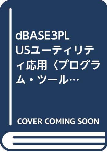 ISBN 9784766510065 ｄＢＡＳＥ〓ＰＬＵＳユ-ティリティ応用 プログラム・ツ-ル編/啓学出版/河田文雄 啓学出版 本・雑誌・コミック 画像