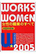 ISBN 9784767111025 女性の職業のすべて 〔2005年版〕/啓明書房/女性の職業研究会 啓明書房 本・雑誌・コミック 画像