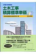 ISBN 9784767652153 土木工事積算標準単価 平成15年度版/建設物価調査会/建設物価調査会 建設物価調査会 本・雑誌・コミック 画像