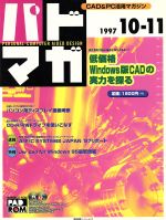 ISBN 9784767800196 パドマガ１９９７  １０／１１月号 /エクスナレッジ エクスナレッジ 本・雑誌・コミック 画像