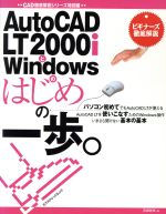 ISBN 9784767800929 ＡｕｔｏＣＡＤ　ＬＴ　２０００ｉとＷｉｎｄｏｗｓのはじめの一歩。 ＣＡＤ徹底解説シリ-ズ特別編  /エクスナレッジ/吉崎晃栄 エクスナレッジ 本・雑誌・コミック 画像