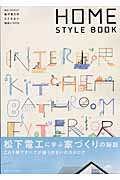 ISBN 9784767803722 Home style book 住まいのカタログ松下電工のここちよい住まいづくり/エクスナレッジ エクスナレッジ 本・雑誌・コミック 画像