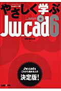 ISBN 9784767806853 やさしく学ぶＪｗ＿ｃａｄ　６   /エクスナレッジ/Ｏｂｒａ　Ｃｌｕｂ エクスナレッジ 本・雑誌・コミック 画像