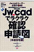 ISBN 9784767808710 Jw＿cadでラクラク確認申請図 木造住宅編/エクスナレッジ/日本建築情報センタ- エクスナレッジ 本・雑誌・コミック 画像