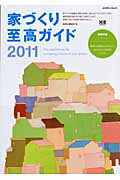 ISBN 9784767810263 家づくり至高ガイド  ２０１１ /エクスナレッジ/新井聡 エクスナレッジ 本・雑誌・コミック 画像