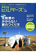 ISBN 9784767813165 建築知識ビルダ-ズ  ｎｏ．０９ /エクスナレッジ エクスナレッジ 本・雑誌・コミック 画像