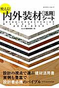 ISBN 9784767814063 使える！内外装材「活用」シ-ト ２０１２-２０１３/エクスナレッジ/みんなの建材倶楽部 エクスナレッジ 本・雑誌・コミック 画像