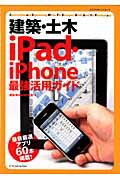 ISBN 9784767814339 建築・土木ｉＰａｄ・ｉＰｈｏｎｅ最強活用ガイド   /エクスナレッジ/建設情報化協議会 エクスナレッジ 本・雑誌・コミック 画像